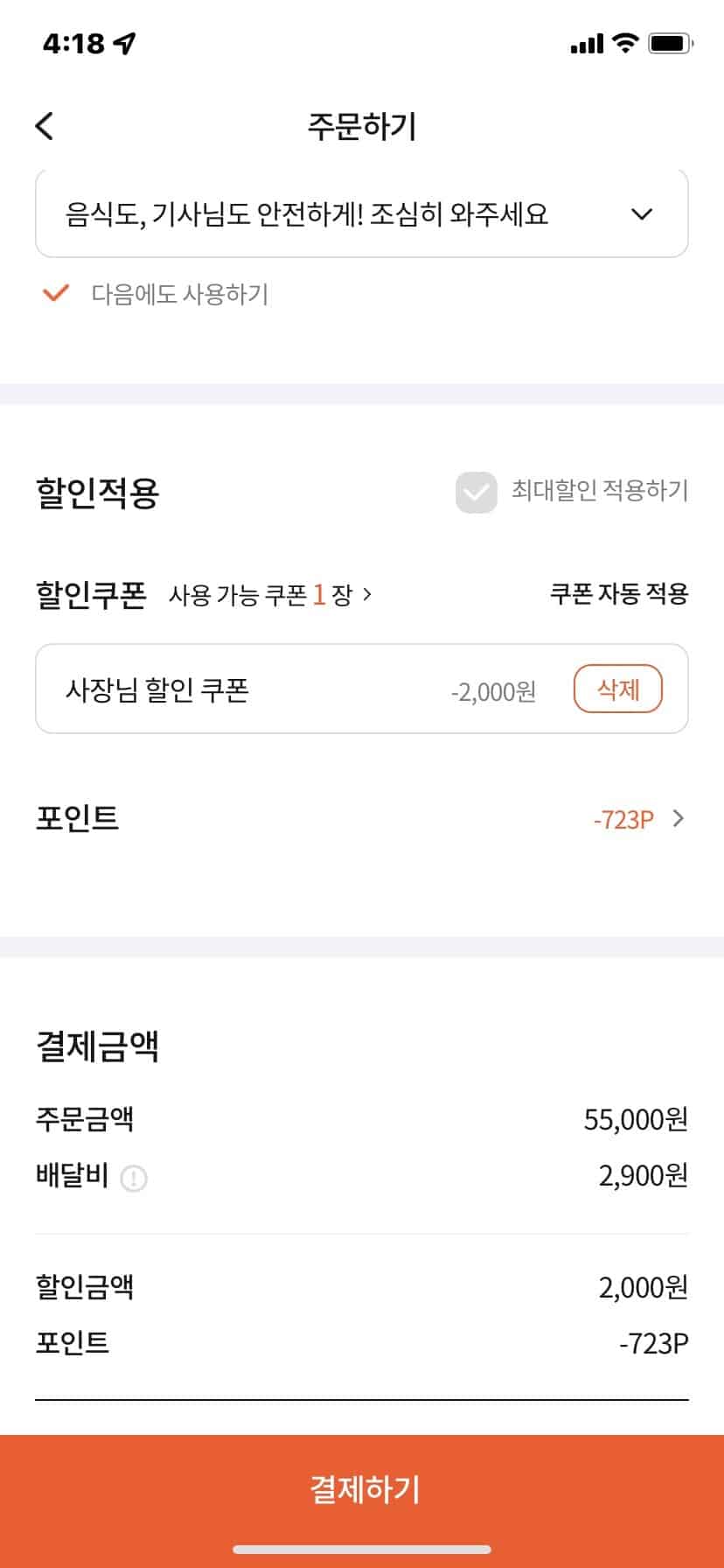 신한 땡겨요 할인쿠폰 사용 방법 및 7~10% e서울사랑상품권 할인 받기 15 땡겨요 포인트 사용하기2