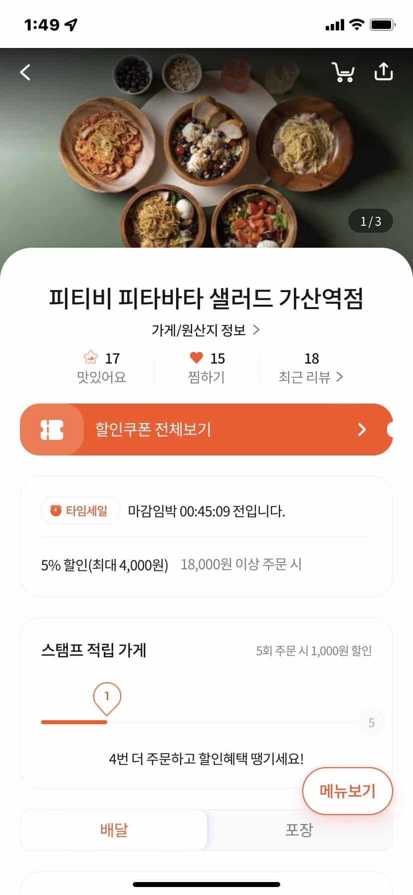 신한 땡겨요 할인쿠폰 사용 방법 및 7~10% e서울사랑상품권 할인 받기 4 땡겨요 쿠폰 사용방법-피티비 샐러드 가산점