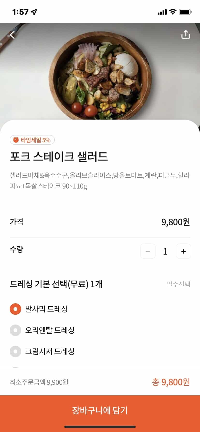 신한 땡겨요 할인쿠폰 사용 방법 및 7~10% e서울사랑상품권 할인 받기 8 땡겨요 쿠폰 사용방법-피티비 샐러드 주문하기2