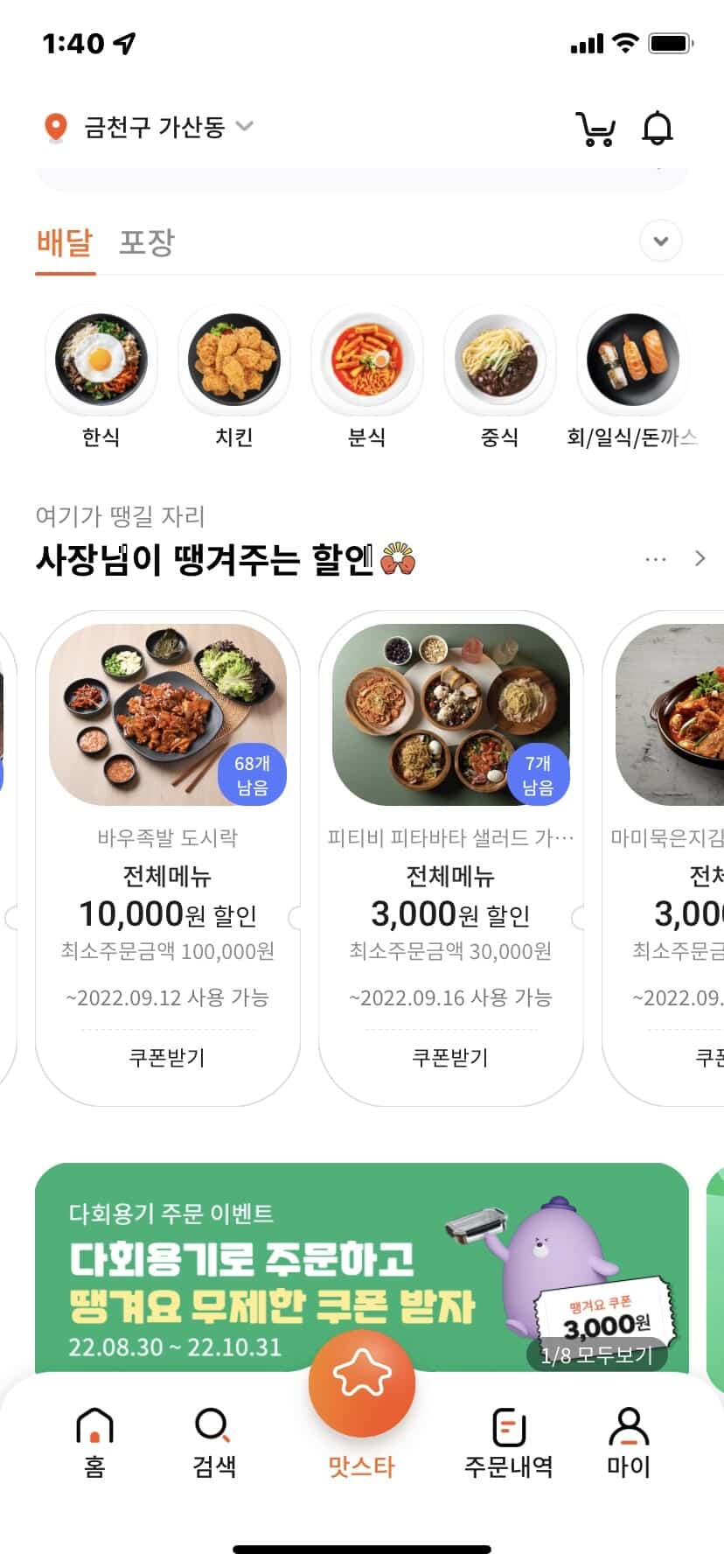 신한 땡겨요 할인쿠폰 사용 방법 및 7~10% e서울사랑상품권 할인 받기 3 땡겨요 쿠폰 사용방법2