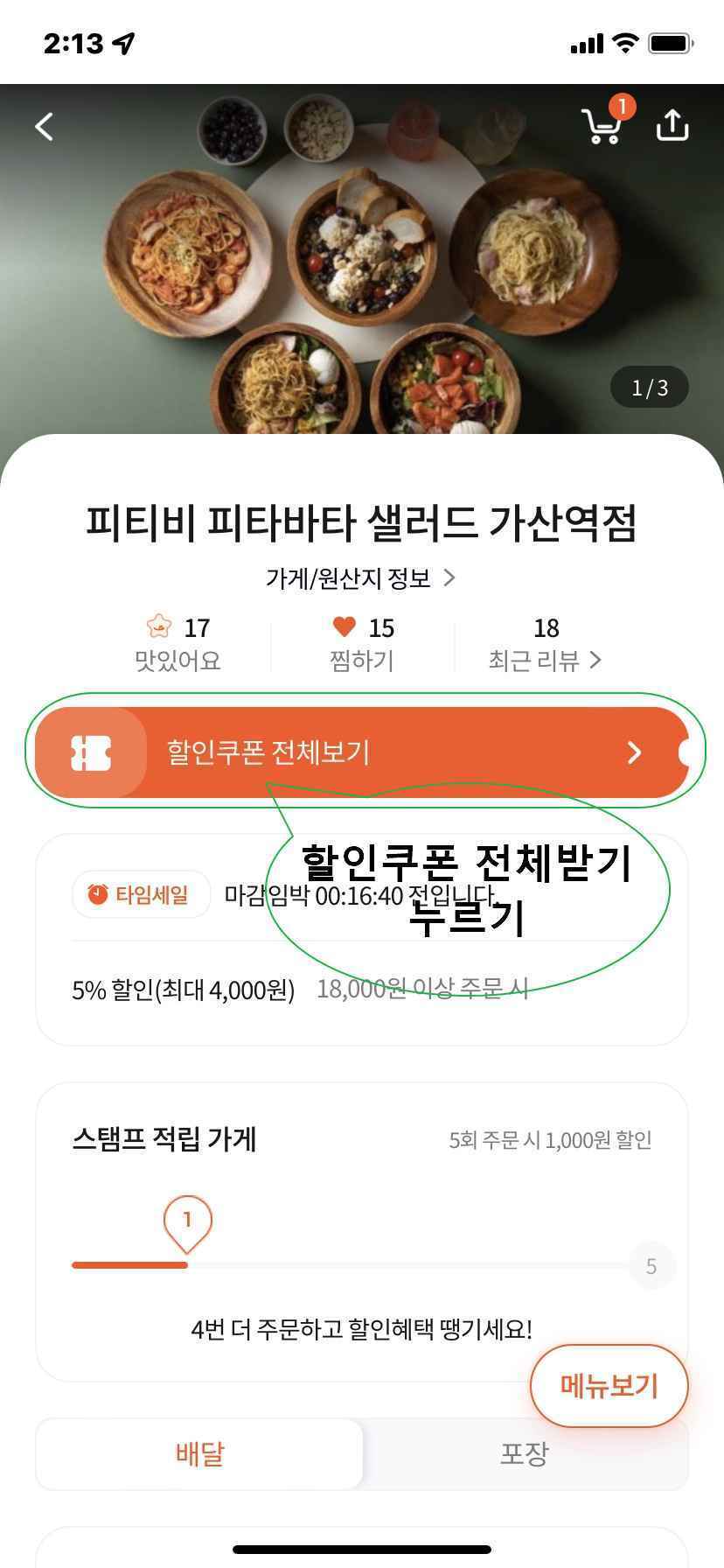 신한 땡겨요 할인쿠폰 사용 방법 및 7~10% e서울사랑상품권 할인 받기 6 땡겨요 쿠폰-피티비 샐러드 쿠폰다운로드