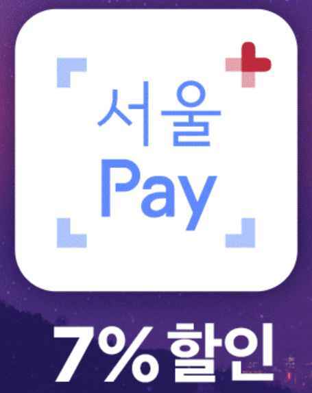 서울사랑상품권 e서울사랑상품권 차이 및 11번가 결제 1 서울사랑상품권 e서울사랑상품권 차이