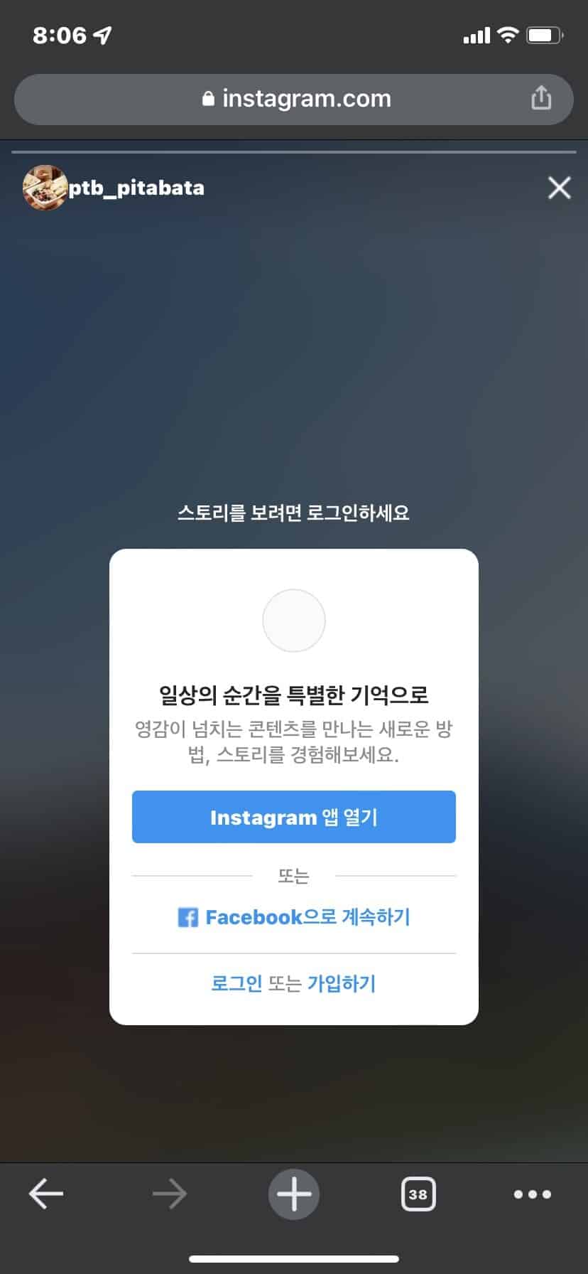 구글 웹스토리란? 3 인스타그램 스토리를 보기 위한 로그인 화면