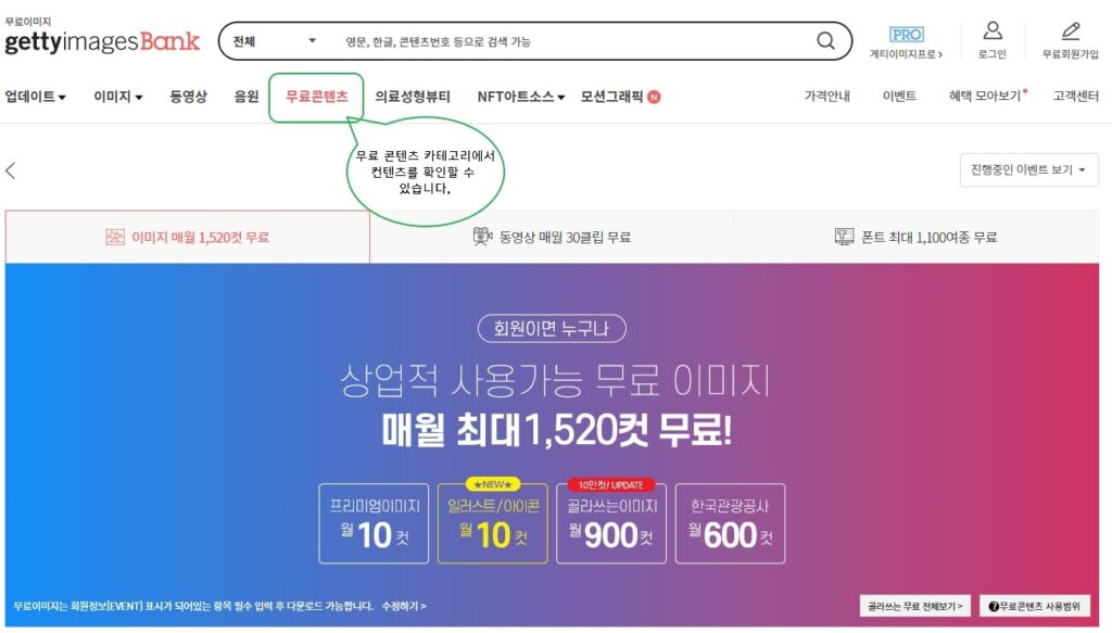 저작권 없는 무료 이미지 다운로드 사이트 추천 LIST 35+@-라이선스 확인 74 게티이미지뱅크-무료콘텐츠 카테고리
