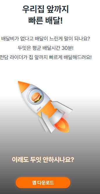 두잇 배달앱-2022년 말 새로운 배달 공구 어플-배달비 0원 3 두잇 배달앱-06
