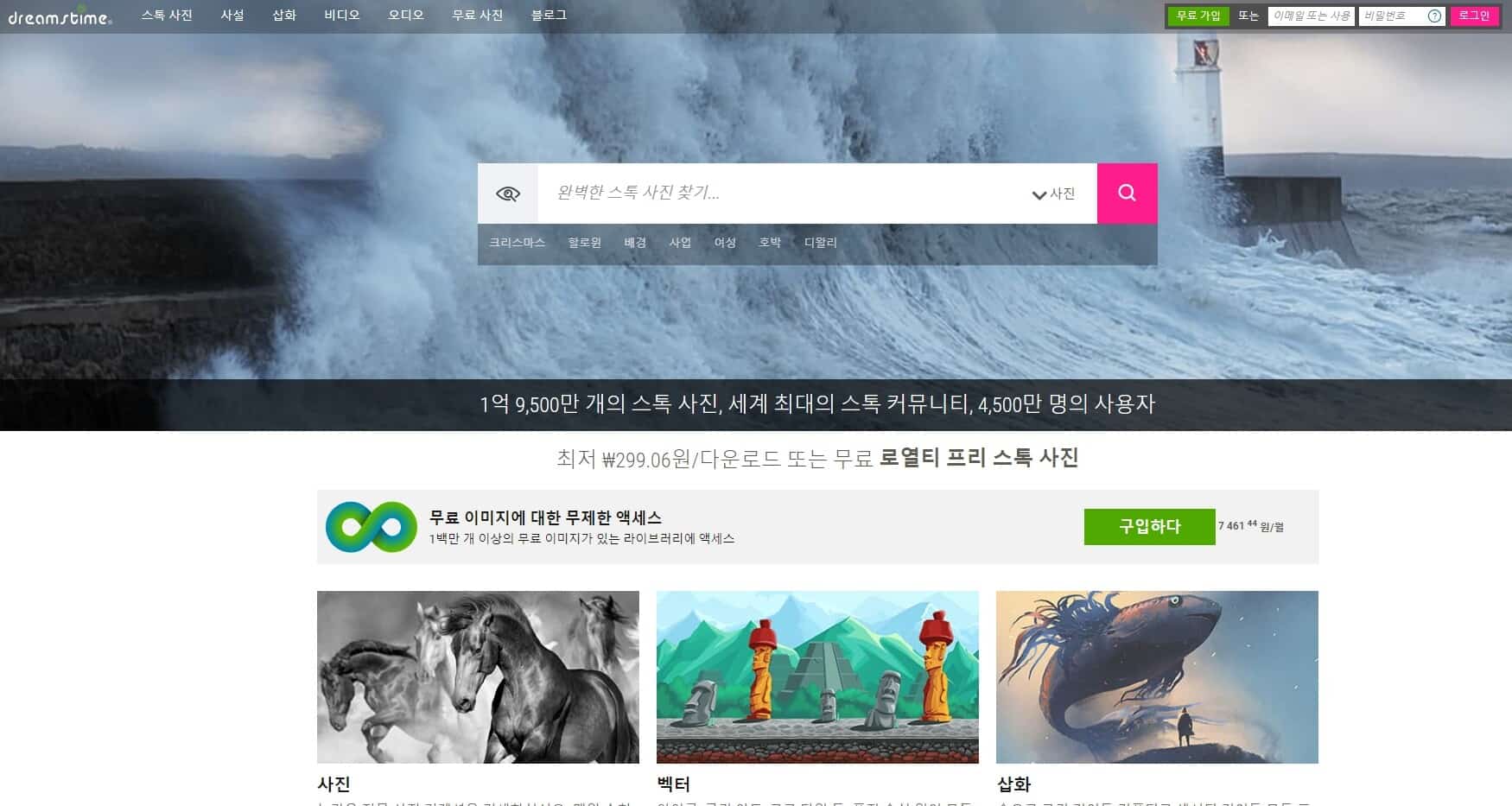 저작권 없는 무료 이미지 다운로드 사이트 추천 LIST 35+@-라이선스 확인 36 드림타임 메인페이지