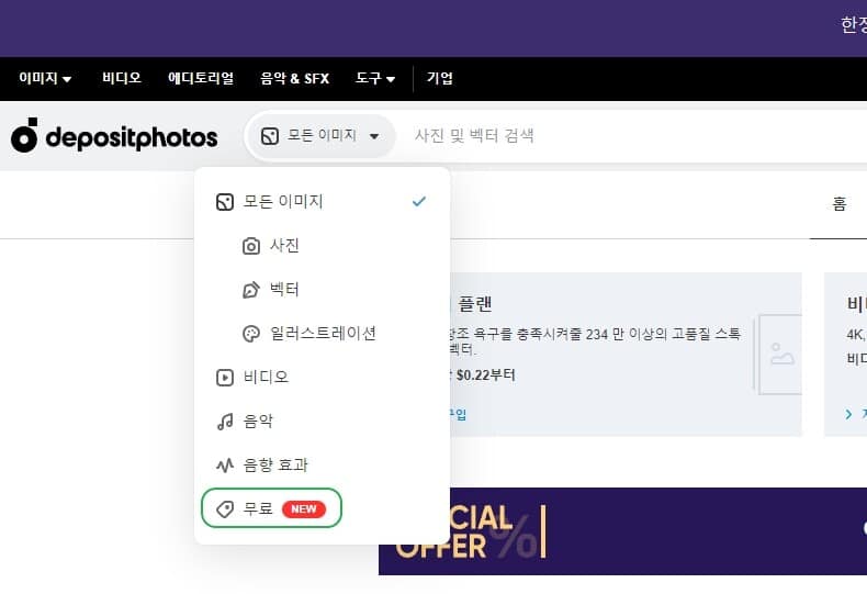 저작권 없는 무료 이미지 다운로드 사이트 추천 LIST 35+@-라이선스 확인 20 디파짓포토(Depositphotos) 메인-무료 이미지 다운로드 카테고리