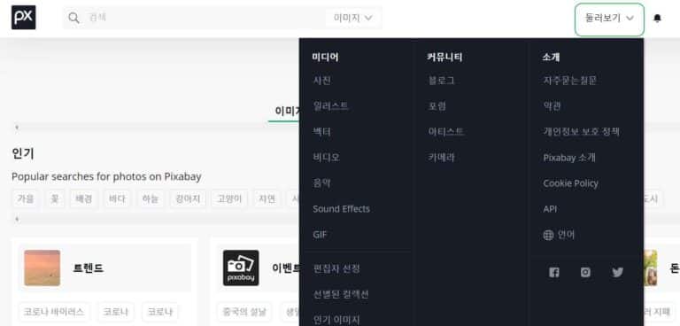 저작권 없는 무료 이미지 다운로드 사이트 추천 LIST 35+@-라이선스 확인 1 무료 이미지 다운로드 사이트-픽사베이(Pixabay) 둘러보기