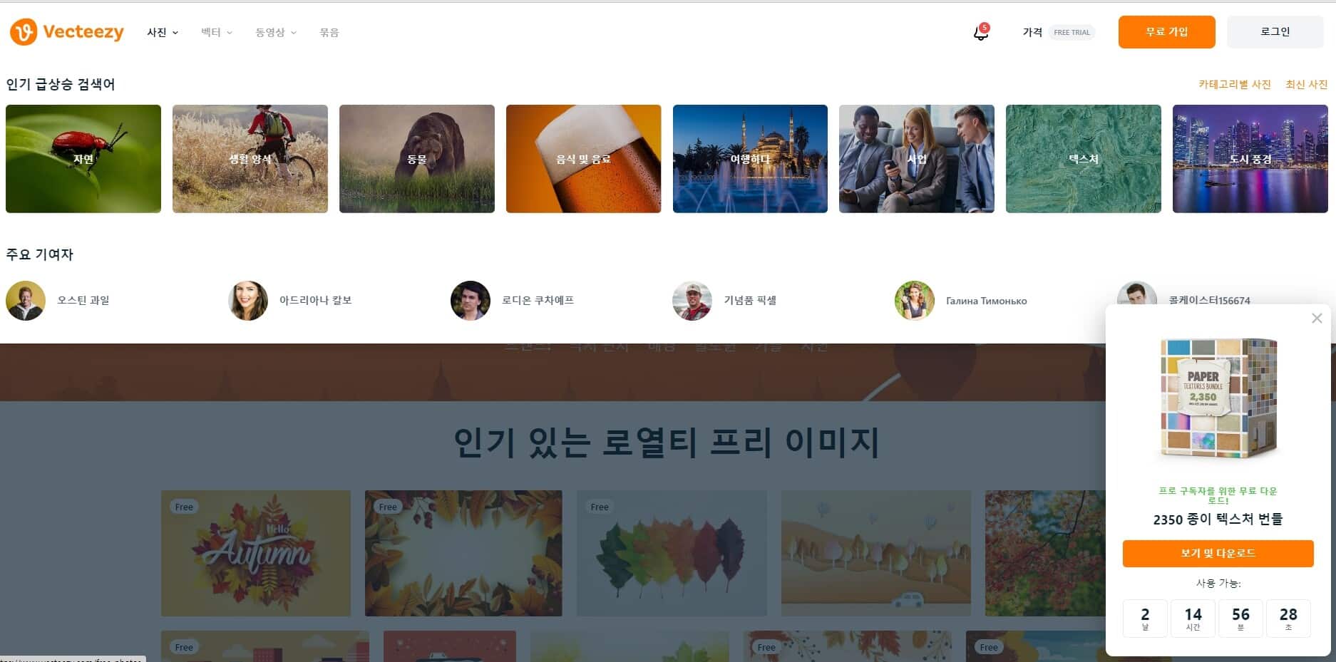 저작권 없는 무료 이미지 다운로드 사이트 추천 LIST 35+@-라이선스 확인 51 벡티지 메인페이지 및 카테고리