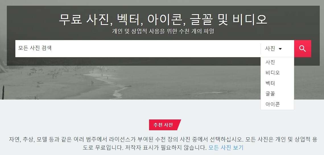 저작권 없는 무료 이미지 다운로드 사이트 추천 LIST 35+@-라이선스 확인 60 스톡키오-사진&비디오 카테고리 등