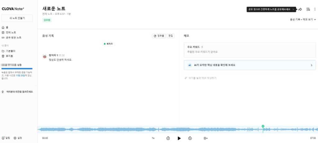 CLOVA note Ⅰ-클로바노트 녹음 방법 9 클로바노트 녹음파일 확인-PC