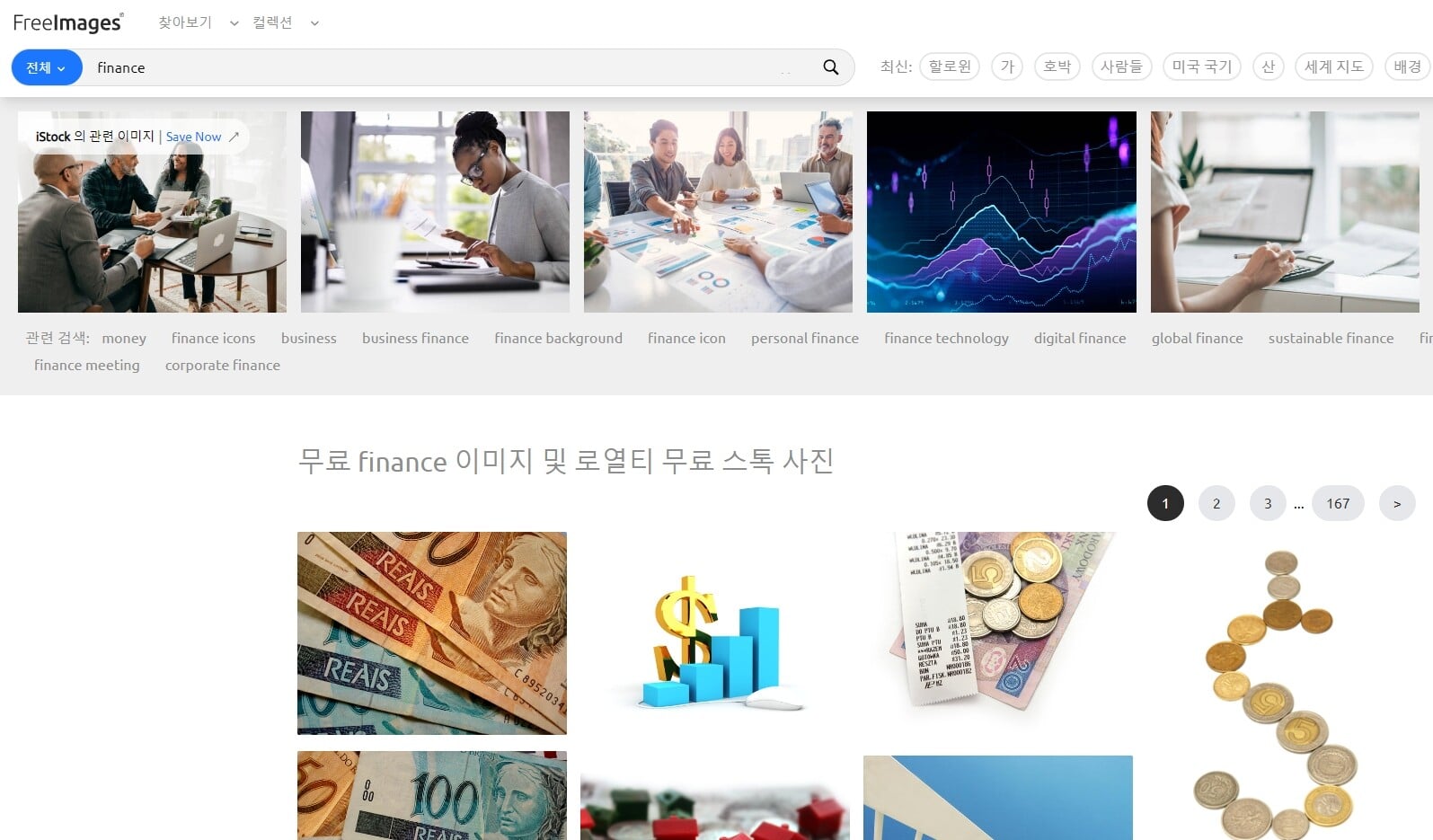 저작권 없는 무료 이미지 다운로드 사이트 추천 LIST 35+@-라이선스 확인 29 프리이미지 finance 검색