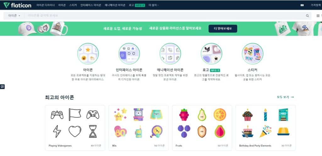 저작권 없는 무료 이미지 다운로드 사이트 추천 LIST 35+@-라이선스 확인 75 플랫아이콘-메인페이지