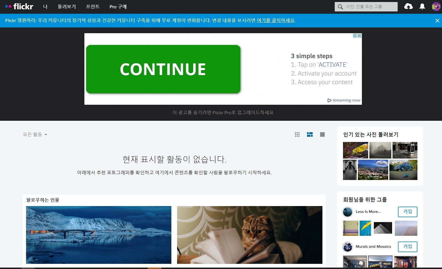저작권 없는 무료 이미지 다운로드 사이트 추천 LIST 35+@-라이선스 확인 17 플리커 메인 페이지