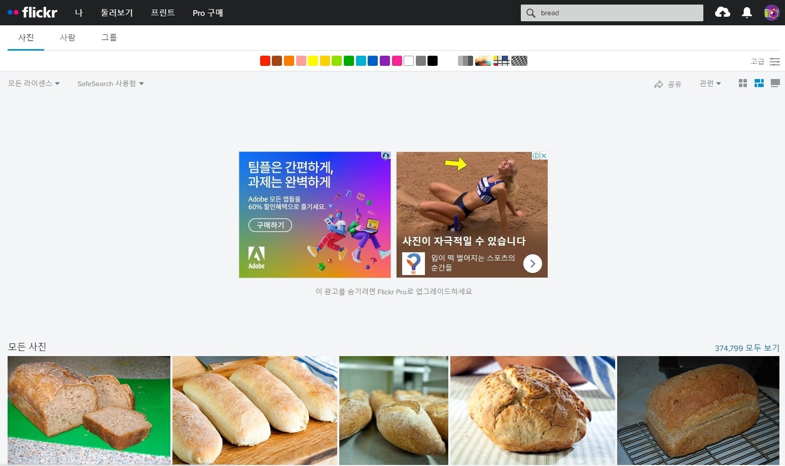 저작권 없는 무료 이미지 다운로드 사이트 추천 LIST 35+@-라이선스 확인 18 플리커 bread 검색