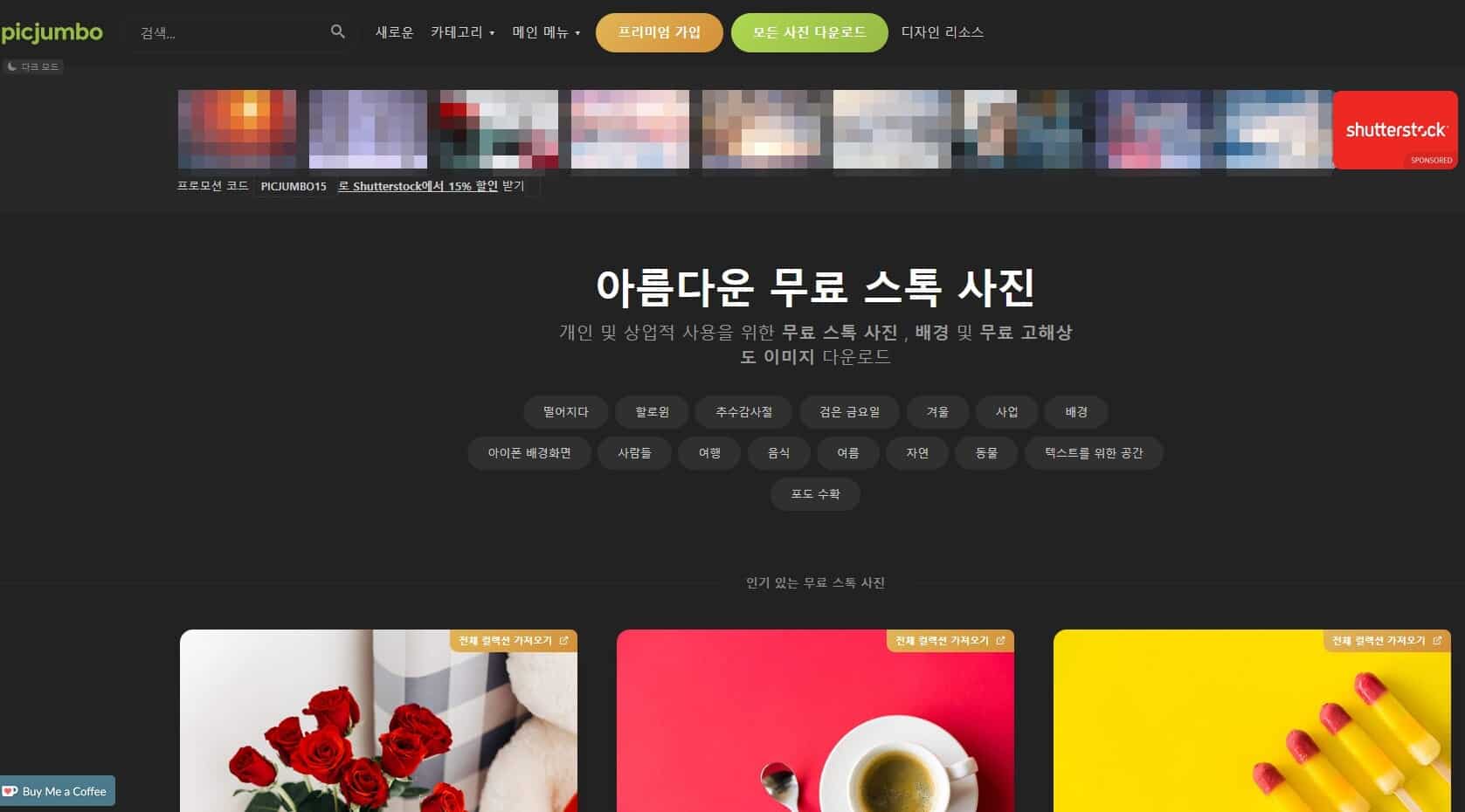 저작권 없는 무료 이미지 다운로드 사이트 추천 LIST 35+@-라이선스 확인 68 픽점보 메인페이지