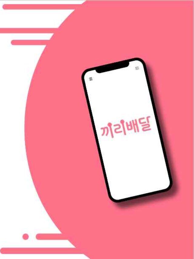 배달의민족 알뜰배달: 2023 5월 24일 서비스 시작 3 끼리배달 배달 공구(https://kiridelivery.com/)