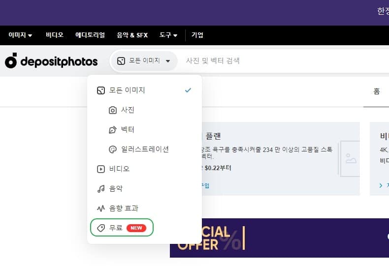 디파짓포토(Depositphotos) 메인-무료 이미지 다운로드 카테고리