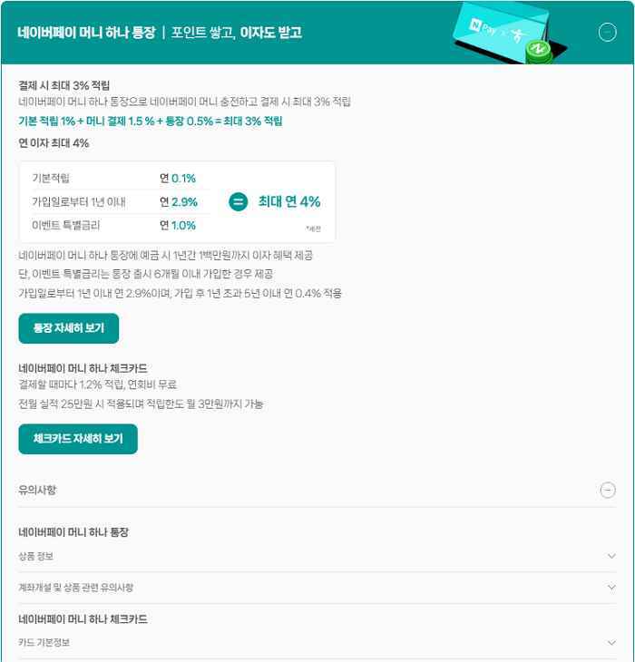 네이버페이란? 네이버플러스 멤버십 3가지 혜택 4 네이버플러스 멤버십-네이버페이 머니 하나 통장