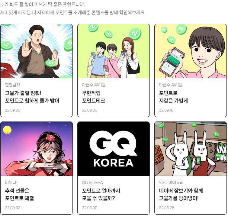 네이버페이란? 네이버플러스 멤버십 3가지 혜택 7 네이버플러스 멤버십-무한적립 포인트테크
