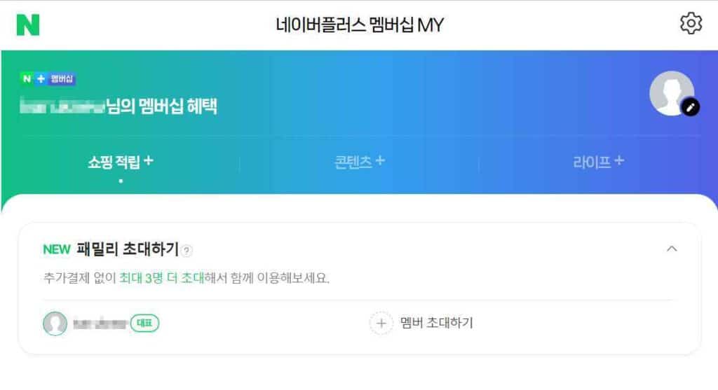 네이버페이란? 네이버플러스 멤버십 3가지 혜택 2 네이버플러스 멤버십 MY