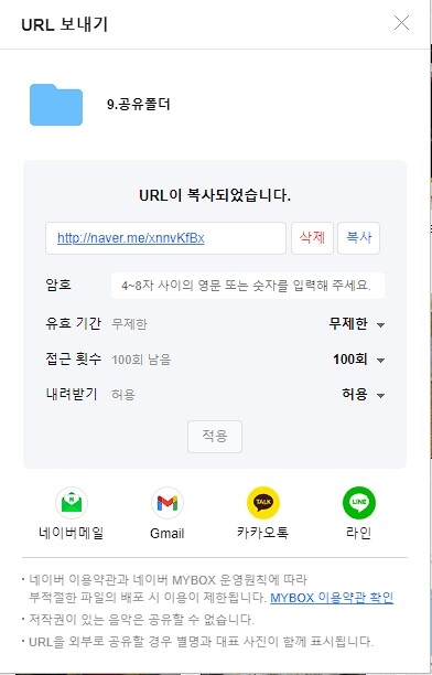 네이버 MYBOX 사용법 및 무료 혜택80G(N+ 멤버십 가입 시) 13 네이버 MYBOX 공유 URL 만들기1