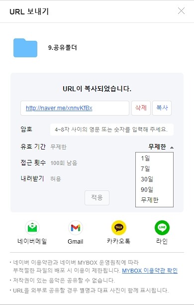 네이버 MYBOX 사용법 및 무료 혜택80G(N+ 멤버십 가입 시) 14 네이버 MYBOX 공유 URL 만들기2