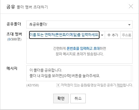 네이버 MYBOX 사용법 및 무료 혜택80G(N+ 멤버십 가입 시) 9 네이버 MYBOX 공유2