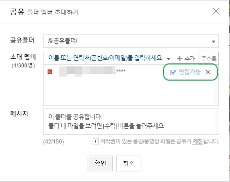 네이버 MYBOX 사용법 및 무료 혜택80G(N+ 멤버십 가입 시) 10 네이버 MYBOX 공유3