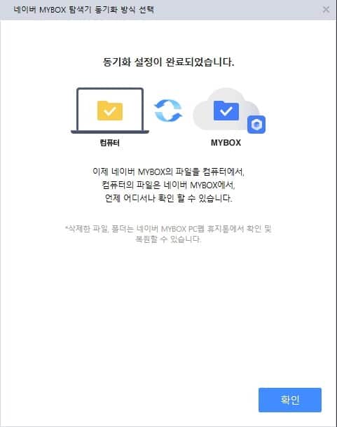 네이버 MYBOX 사용법 및 무료 혜택80G(N+ 멤버십 가입 시) 7 네이버 MYBOX 사용법-네이버 MYBOX 동기화5