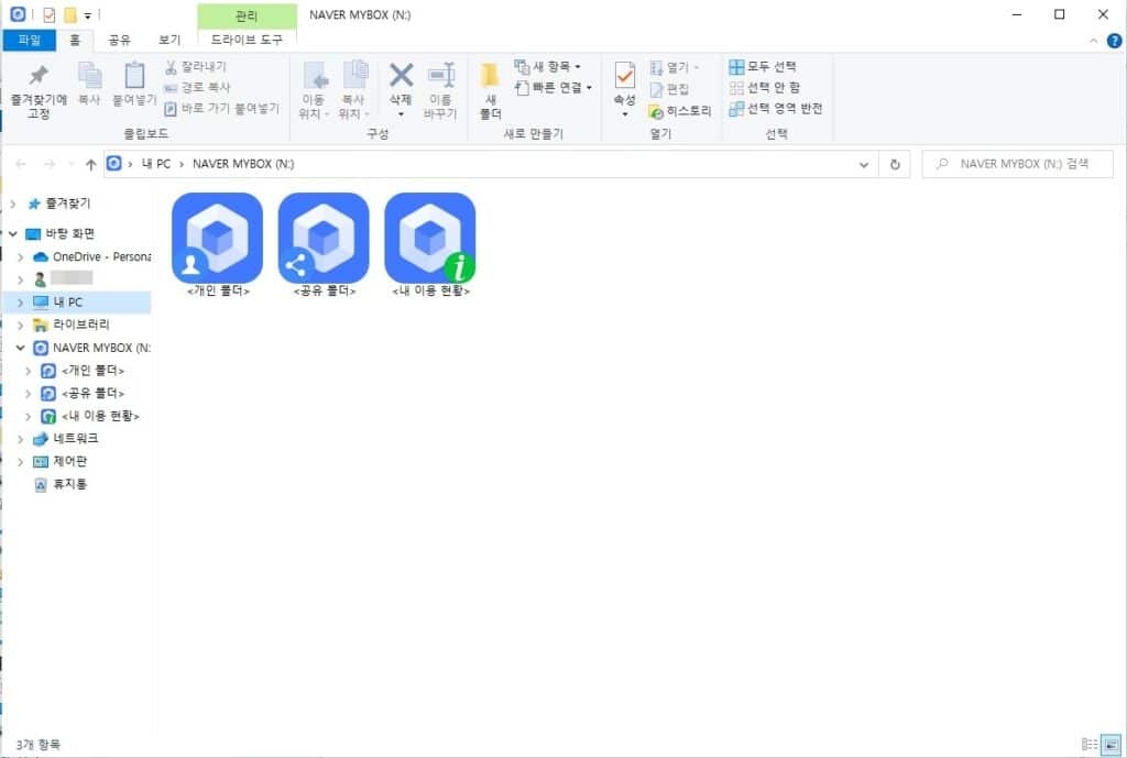 네이버 MYBOX 사용법 및 무료 혜택80G(N+ 멤버십 가입 시) 18 네이버 MYBOX App