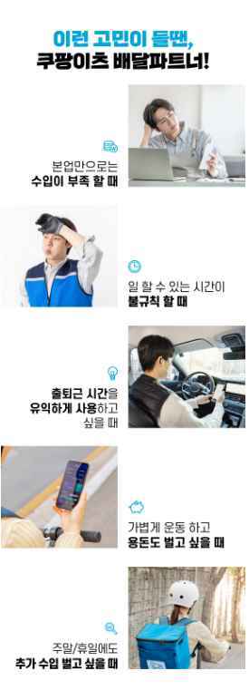 단건 배달이 느린 이유: 쿠팡이츠&배민1·2021~ 2 단건배달-쿠팡이츠 배달파트너 모집공고1