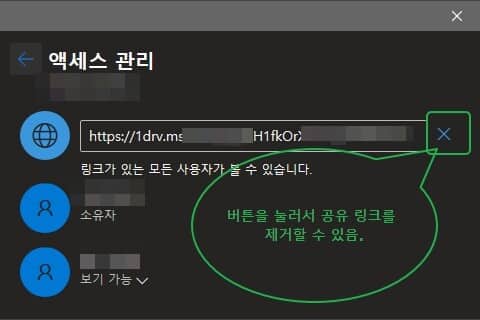 원노트 공유 방법 및 해제하기-오피스365 ver(2016) 9 원노트 공유 링크 제거