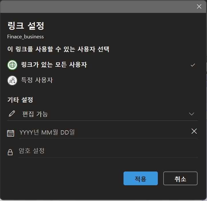 원노트 공유 방법 및 해제하기-오피스365 ver(2016) 4 원노트 공유 방법2-From 링크 보내기▶링크 설정1