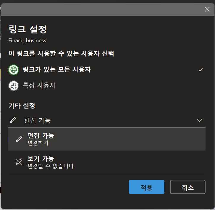 원노트 공유 방법 및 해제하기-오피스365 ver(2016) 5 원노트 공유 방법2-From 링크 보내기▶링크 설정2