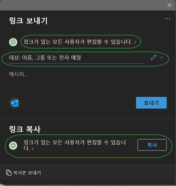 원노트 공유 방법 및 해제하기-오피스365 ver(2016) 3 원노트 공유 방법2-From 링크 보내기 및 링크 복사