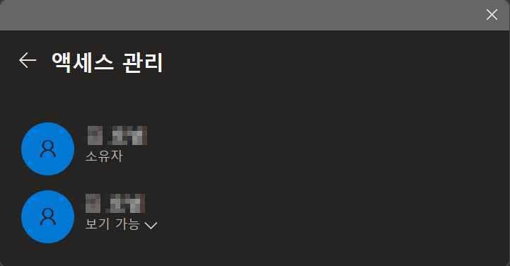 원노트 공유 방법 및 해제하기-오피스365 ver(2016) 7 원노트 공유 해제 방법-엑세스 관리2