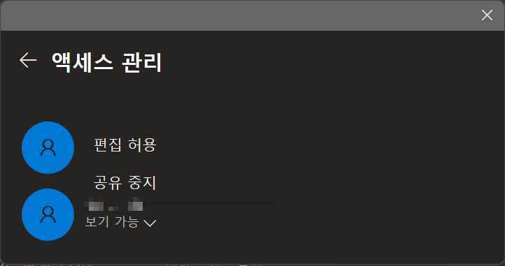 원노트 공유 방법 및 해제하기-오피스365 ver(2016) 8 원노트 공유 해제 방법-엑세스 관리3