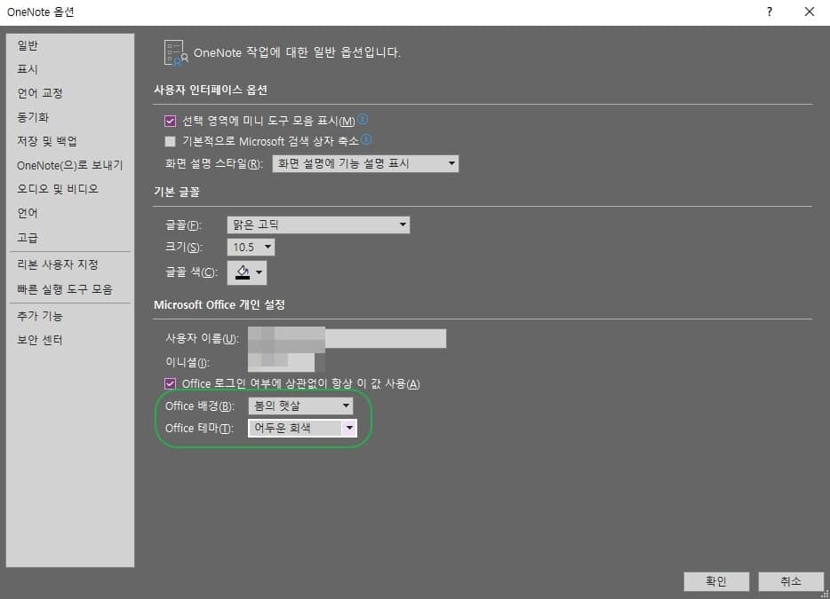 원노트 다크모드 설정과 배경 설정하기-2016&오피스 Ver 4 원노트 다크모드 설정 방법-2016Ver