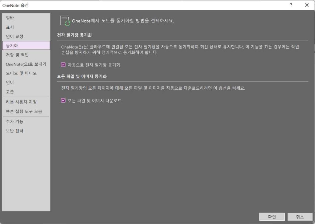 원노트 다운로드 및 시작하기&동기화 설정 15 원노트 동기화 설정-옵션에서 설정