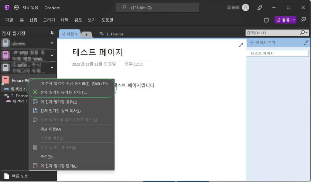 원노트 다운로드 및 시작하기&동기화 설정 16 원노트 동기화 설정-전자 필기장에서1