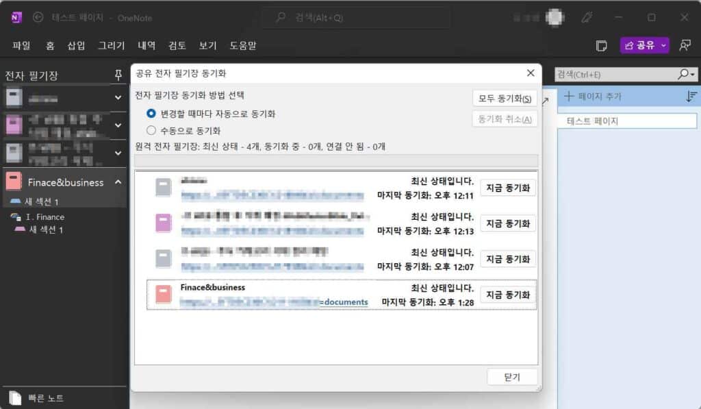 원노트 다운로드 및 시작하기&동기화 설정 17 원노트 동기화 설정-전자 필기장에서2