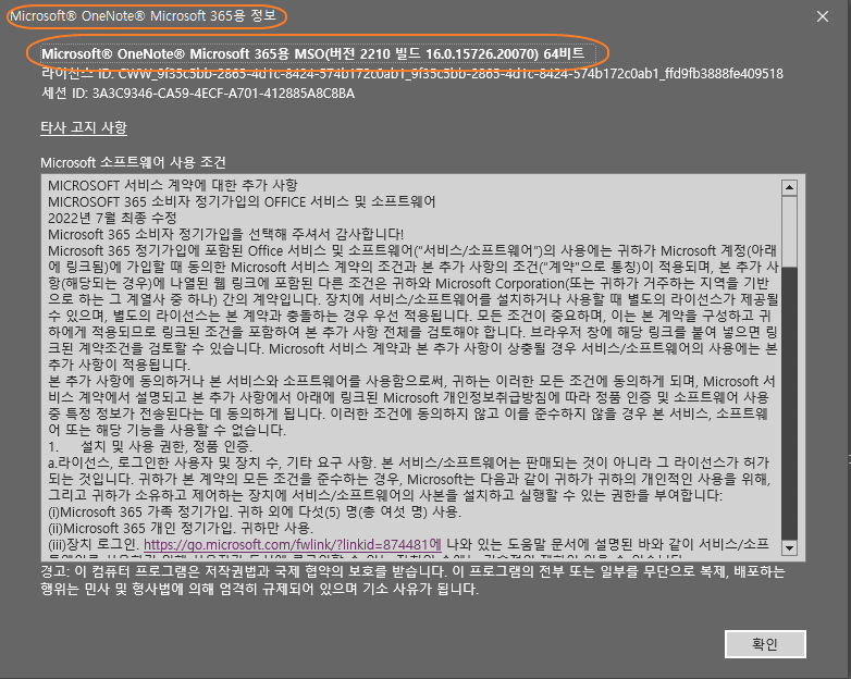 원노트 버전 확인 방법: 오피스365 or 2016버전 등 차이 4 원노트 버전 확인 방법 오피스365-32 or 64비트 같이 확인하기