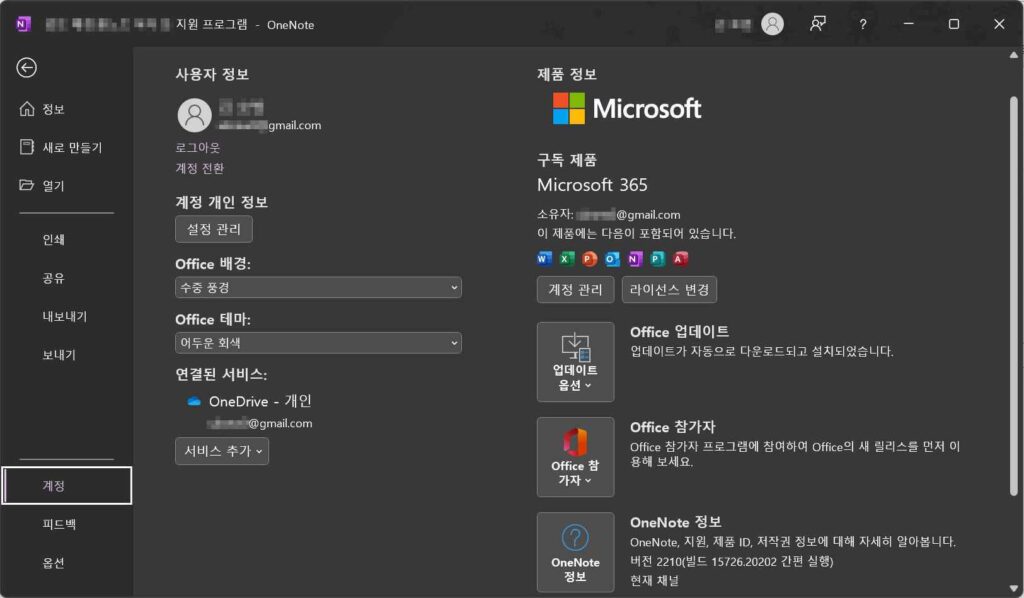 원노트 버전 확인 방법: 오피스365 or 2016버전 등 차이 3 원노트 버전 확인 방법