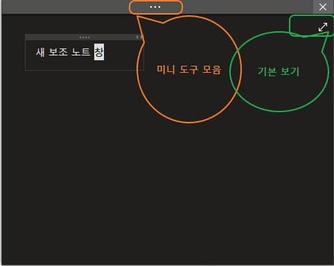 원노트 보조 노트(빠른 노트) 만드는 방법 및 관리하기-오피스365ver(or2016) 2 원노트 보조노트1