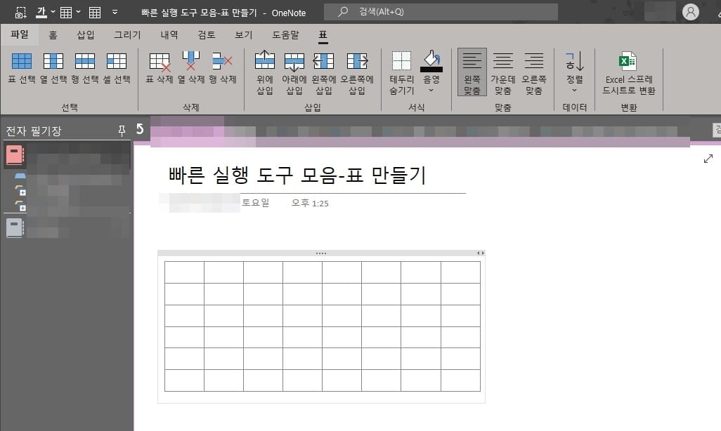 원노트 빠른 실행 도구 모음 설정 방법-2016 PC Ver 9 원노트 빠른 실행 도구 모음-활용하기1
