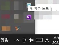 원노트 보조 노트(빠른 노트) 만드는 방법 및 관리하기-오피스365ver(or2016) 5 원노트 새 보조 노트(원노트 빠른 노트)