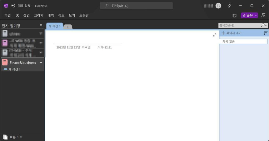 원노트 다운로드 및 시작하기&동기화 설정 4 원노트 시작하기2-원노트 생성 후 첫 화면