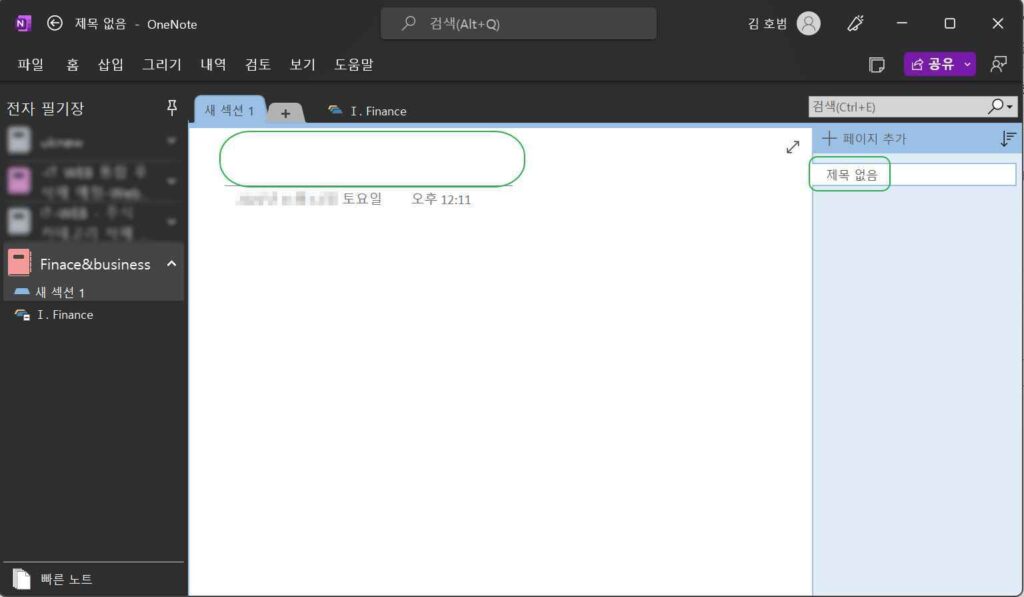 원노트 다운로드 및 시작하기&동기화 설정 9 원노트 전자 필기장-페이지 설정1
