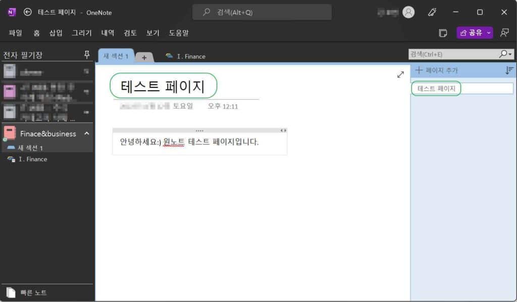 원노트 다운로드 및 시작하기&동기화 설정 10 원노트 전자 필기장-페이지 설정2